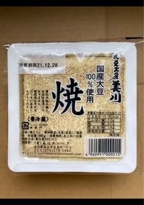 美川タンパク　焼とうふ　３００ｇのレビュー画像