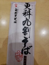自然芋そば 更科九割そば 200g