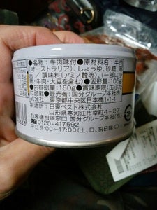 ＫＫ　牛肉大和煮（ＪＡＳ無し）ＥＯ缶　携帯缶の商品写真