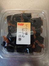 北川 てんこ盛にしん一口巻 170g