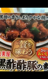丸美屋 贅を味わう 黒酢酢豚の素 箱入 140g