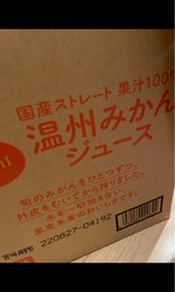 生活クラブ 温州みかんジュース