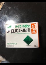 アロパノール顆粒 9包