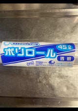 嘉数 ポリロール透明45L 10枚