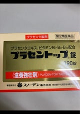 プラセントップ錠 120錠