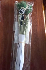 秀〆 輪通し 5本組