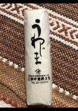 タナカウワジマカマボコシロ