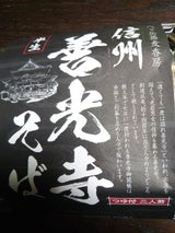 渡辺製麺 信州善光寺生そば 2食