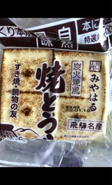 宮春 焼とうふ 2枚