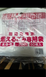 田辺市 新持ち手付燃えるごみ袋30L 10枚