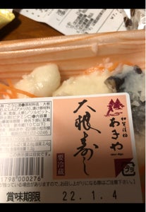 あきや　大根寿司　１５０ｇの商品写真