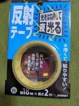 WAKI 反射テープ AHW001 18×2m