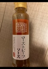 柿安 ローストビーフソース 135g