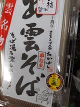 出雲たかはし 出雲生そば 黒トレー 2食
