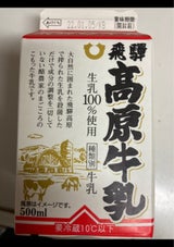 飛騨酪農 飛騨牛乳 500ml