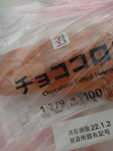 ヤマザキ　チョココロネの商品写真