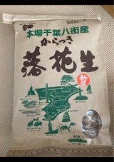 はせべ 八街産落花生クラフトイ 500g