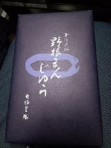 七福堂製菓 野根まんじゅう 16個