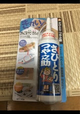 サビトリ ツヤノスケ  シヨウ 140