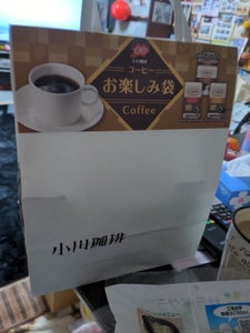 小川珈琲　コーヒーお楽しみ袋　ＯＣＢ−１０のレビュー画像