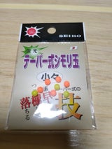 清光 テーパー式 シモリ玉 ショウ