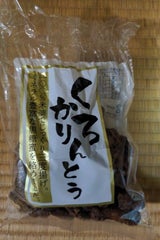 夏目 黒かりんとう 270g