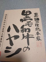 三田屋 黒毛和牛のビーフハヤシ 210g