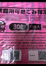 四街道市 可燃ごみ用指定ごみ袋 30L 10枚