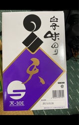 白子 のりセット 天-30E