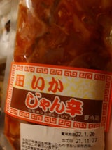 源馬 やりいかじゃん辛SP 100g