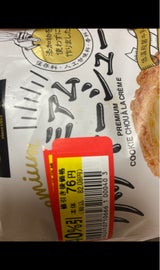 アンファン プレミアムクッキーシュー 1個