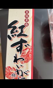 芝寿し　紅ずわいがに小袖棒寿司のレビュー画像