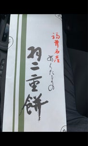 羽二重餅の商品写真