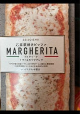 成城石井 石窯薪焼きピッツァマルゲリータ 245g