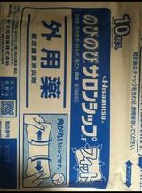 のびのびサロンシップ フィット 10枚