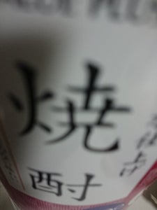 Ｖマーク　焼酎　２０度　甲　４Ｌの商品写真