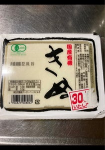 島田　ビオきぬ豆腐　３３０ｇのレビュー画像