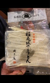 熊谷 稲庭城下うどん お頭うどん 400g