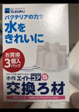 水作 エイトコアS 交換ろ過材 3P