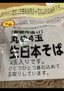 さぬき麺心　製麺所作り生日本そば　１２０ｇＸ４の商品写真