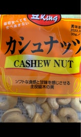 友口 カシューナッツ 48g