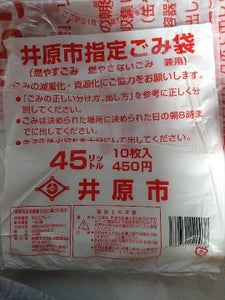 井原市 井原市指定ごみ袋45L 10枚のレビュー画像