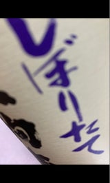 天狗舞 しぼりたて 生酒 720ml