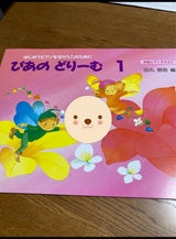 学研 ぴあのどりーむ(テキスト)1