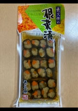 長久保 根菜漬 180g