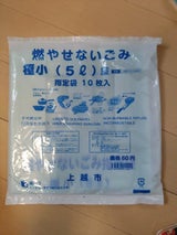 上越市 燃やせないごみ指定袋小5L 10P