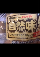 自然味良品 ソフトカステラ 110g
