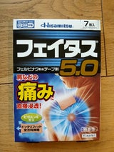 フェイタス5.0 7枚