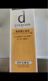 DP Aケアローション MBR 125ml