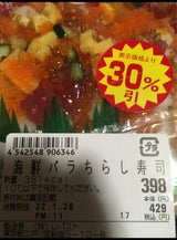 マシモ 海鮮バラちらし丼 1P